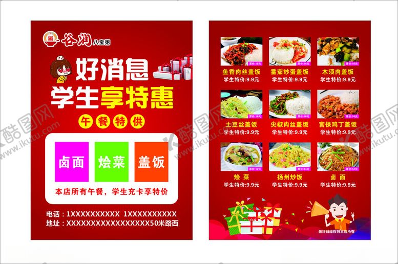 编号：23228501131232438235【酷图网】源文件下载-学生享特惠