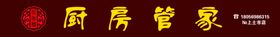 厨房管家
