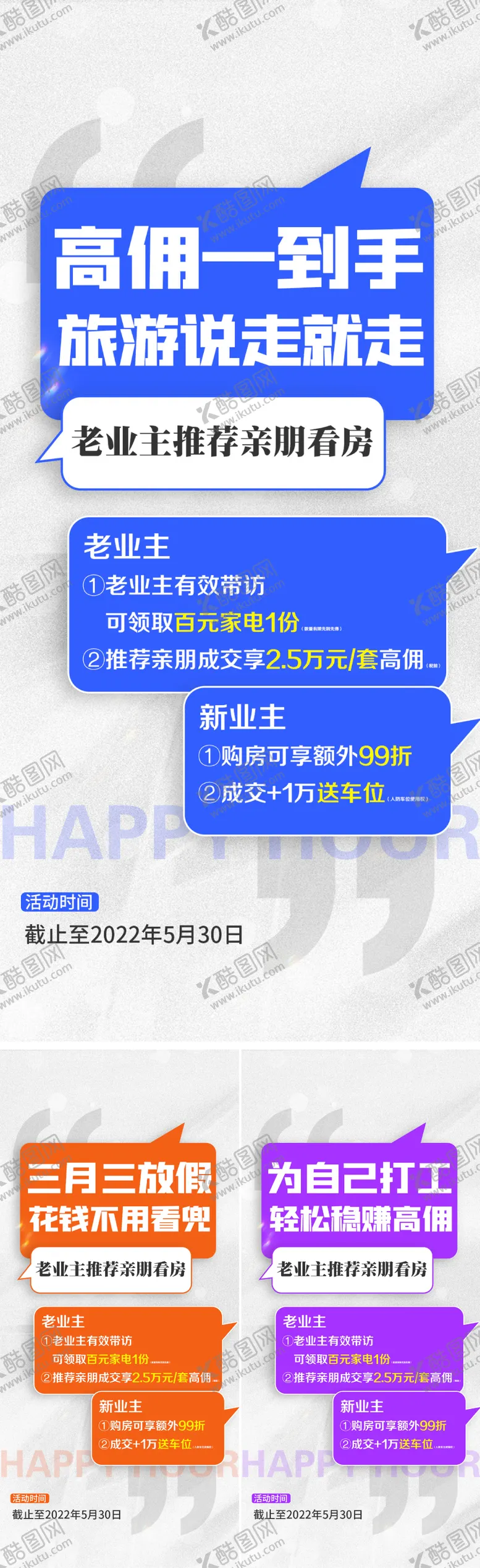 编号：83578101191011408354【酷图网】源文件下载-全民经纪人佣金活动系列海报