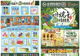 端午促销传单海报DM