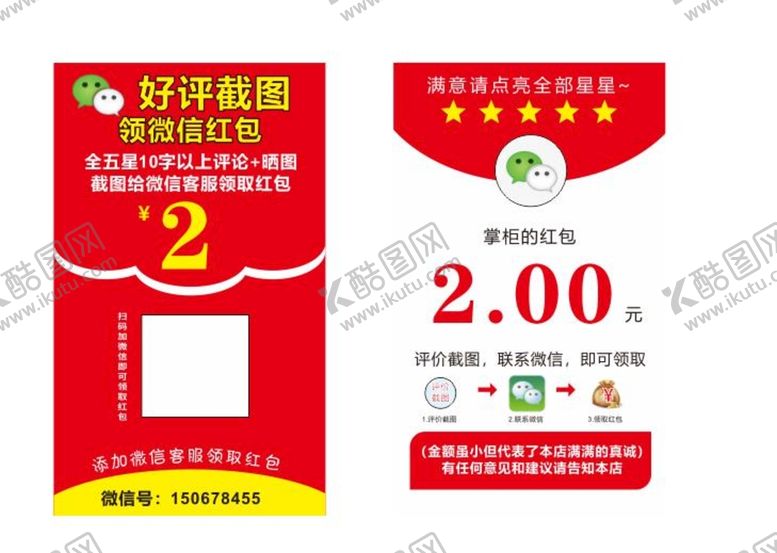 编号：28578401252104487971【酷图网】源文件下载-外卖餐饮店淘宝店好评卡