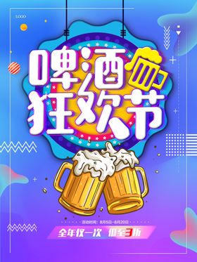 啤酒狂欢节