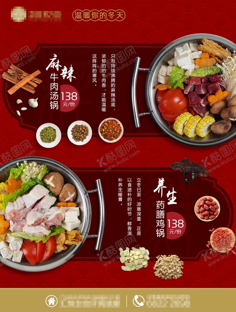 编号：51179009150222332444【酷图网】源文件下载-冬日暖锅