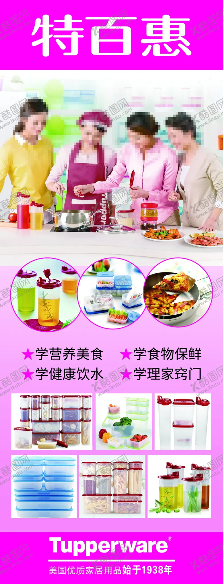 编号：97834110090704311074【酷图网】源文件下载-特百惠海报