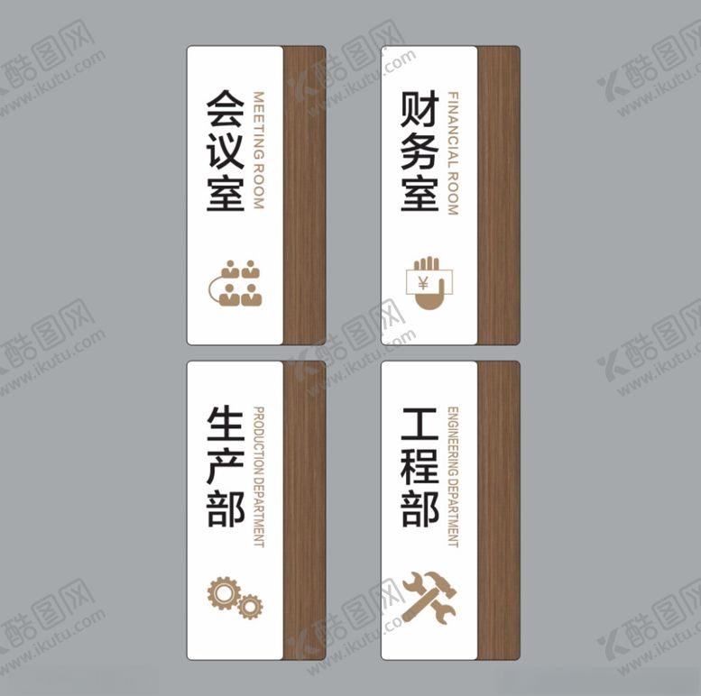编号：87336504210047435630【酷图网】源文件下载-公司部门科室门牌展示