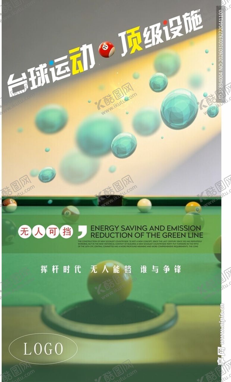 编号：93976104030107376857【酷图网】源文件下载-台球运动比赛