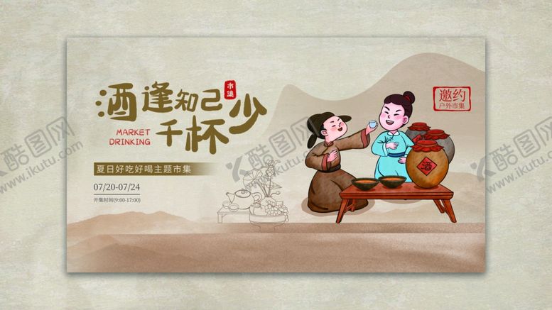 编号：28555302210022333842【酷图网】源文件下载-喝酒千杯少
