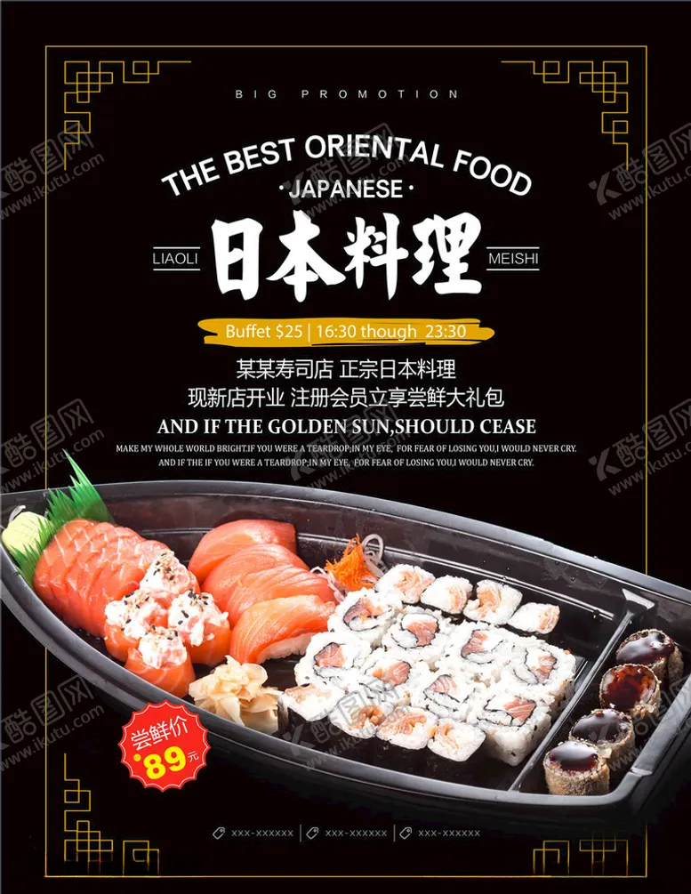 编号：26963804301103415655【酷图网】源文件下载-日本料理