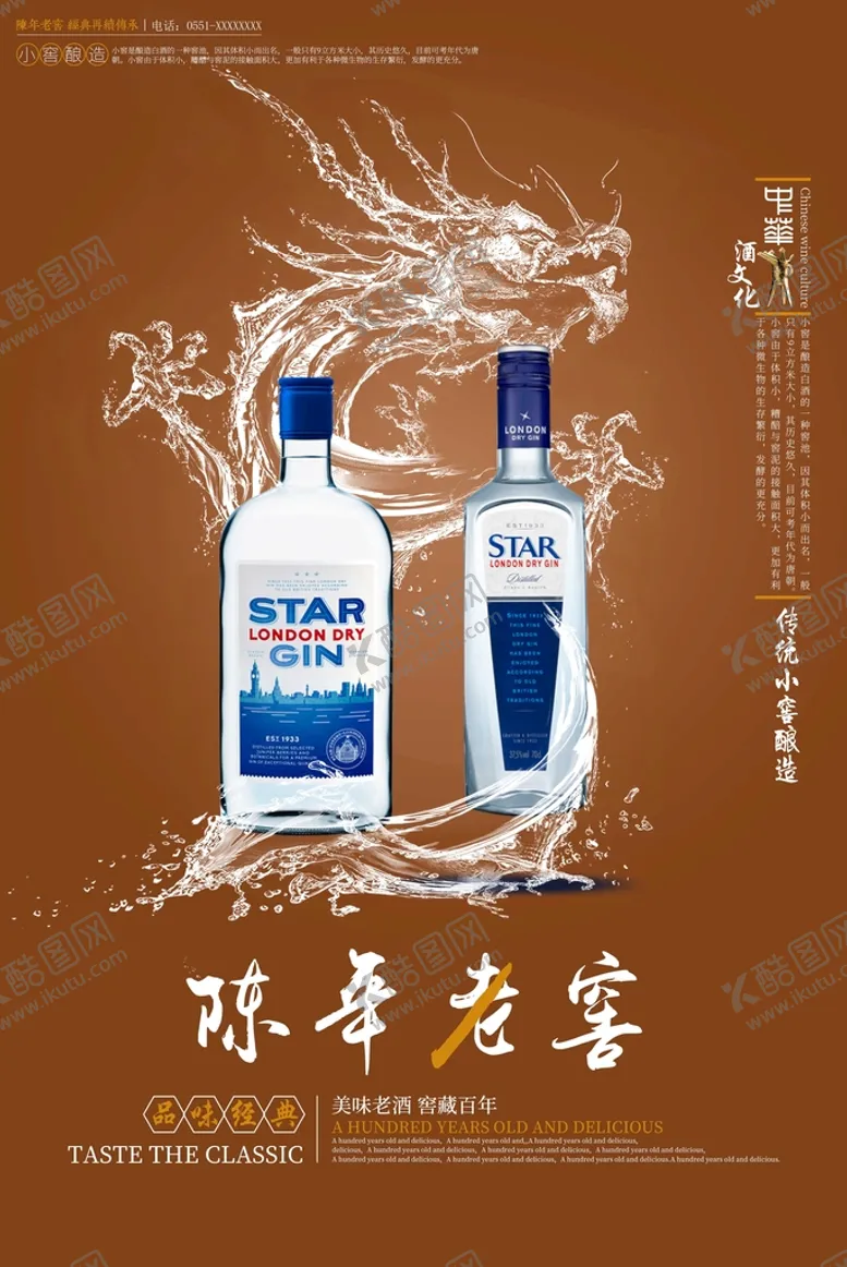 编号：03957110080322063687【酷图网】源文件下载-白酒