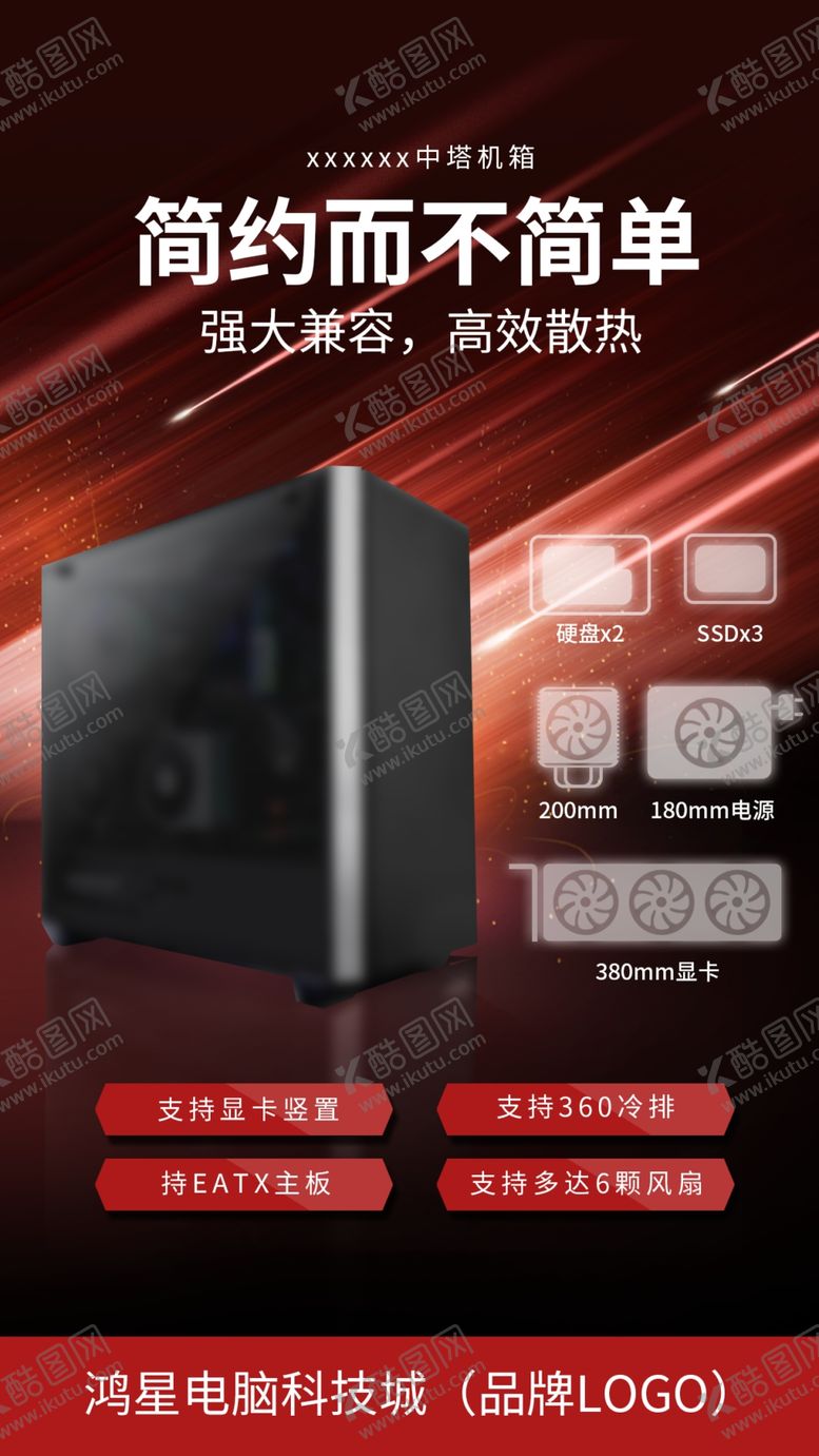 编号：73491609150021266172【酷图网】源文件下载-电脑主机海报