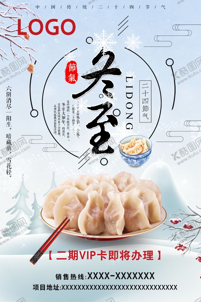 编号：43101209222155452128【酷图网】源文件下载-冬至团圆饺子节气雪花