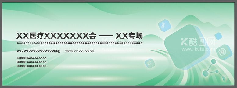 编号：93391602182331519604【酷图网】源文件下载-绿色医疗活动会议论坛海报kv