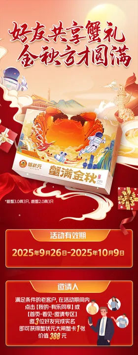 中秋节活动长图海报
