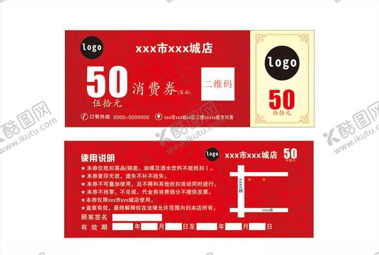 编号：29719303190240094297【酷图网】源文件下载-消费券卡片