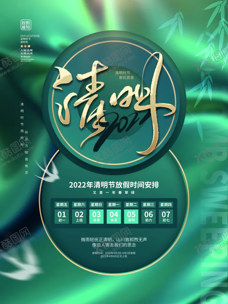 编号：35271901260659558324【酷图网】源文件下载-清明节设计