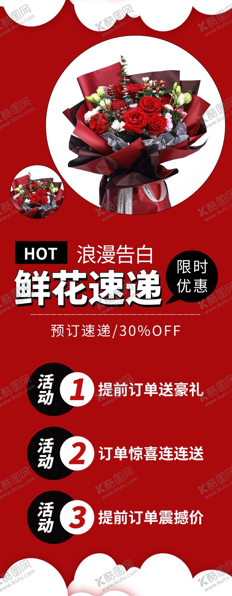 编号：24190612051734138966【酷图网】源文件下载-鲜花速递