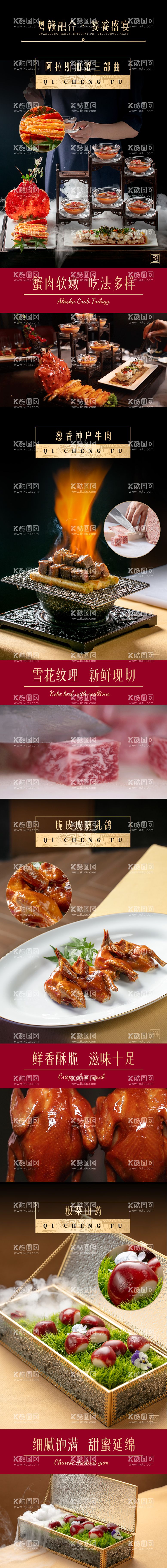 编号：48842112121050588226【酷图网】源文件下载-餐饮菜品宣传海报