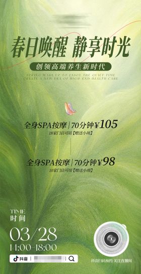 绿色高端足浴SPA海报直播海报