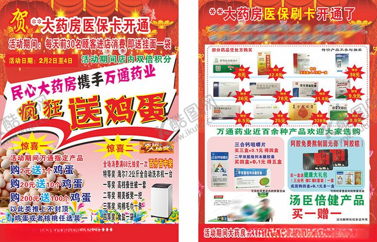 编号：88836002240051529463【酷图网】源文件下载-促销宣传页