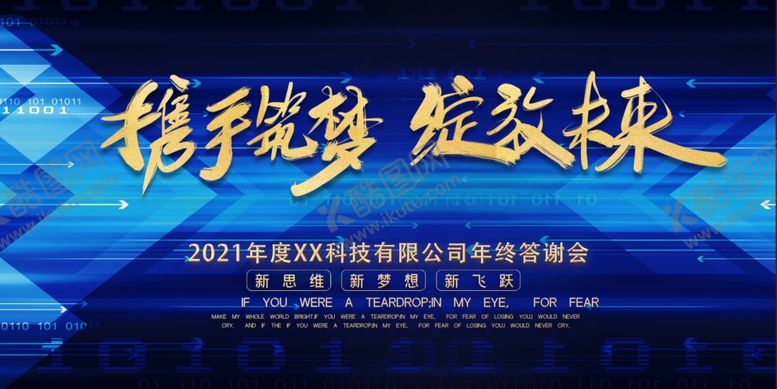 编号：79557609291114533536【酷图网】源文件下载-携手筑梦绽放未来