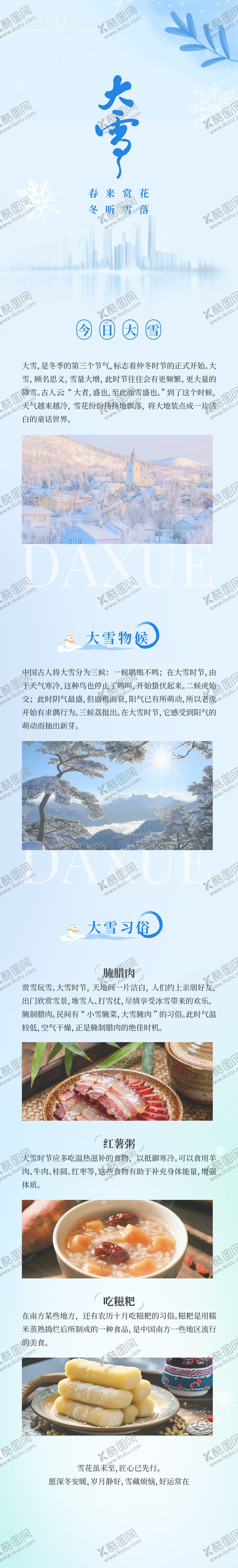 编号：86079212020107418259【酷图网】源文件下载-大雪公众号长图海报