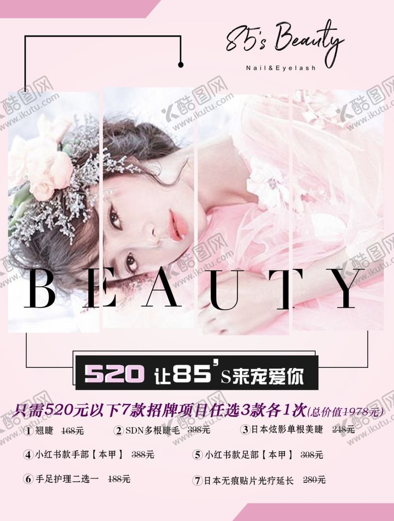 编号：60884810290304166644【酷图网】源文件下载-520海报