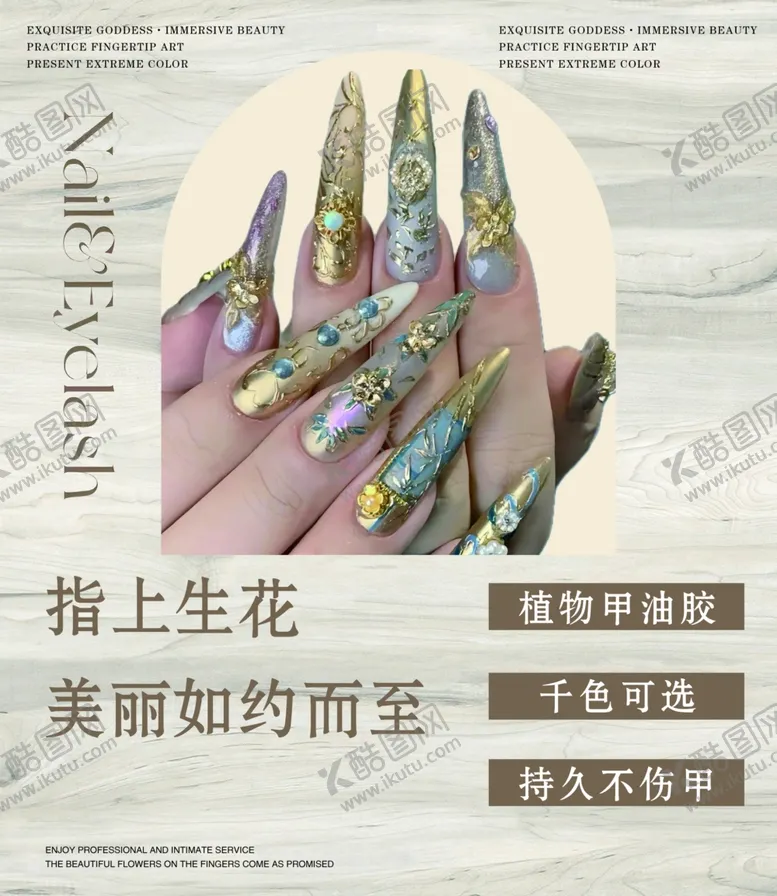 编号：60446402171907117939【酷图网】源文件下载-美甲美睫