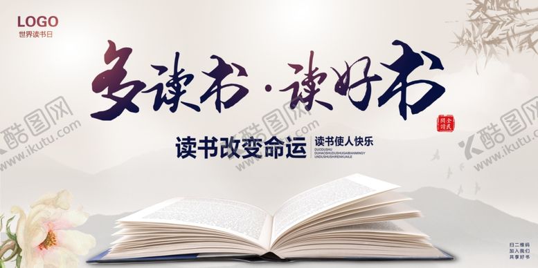 编号：90987207092321489739【酷图网】源文件下载-读书