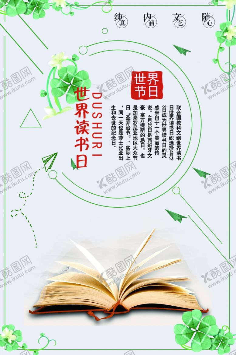编号：47799809291515383085【酷图网】源文件下载-世界读书日