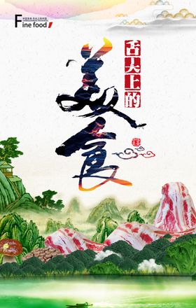 美食