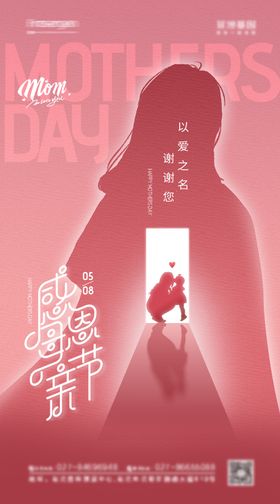 母亲节宣传卡通朋友圈彩色