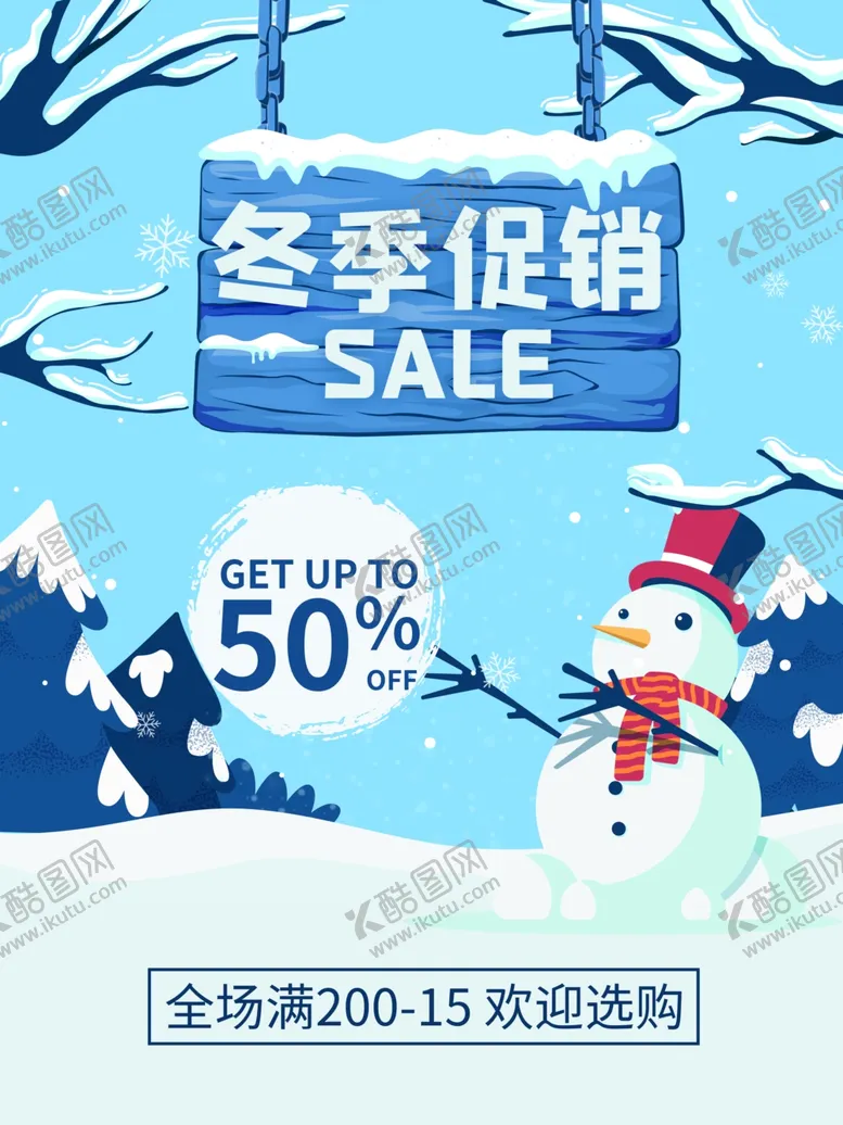 编号：28738312202330342139【酷图网】源文件下载-冬季促销