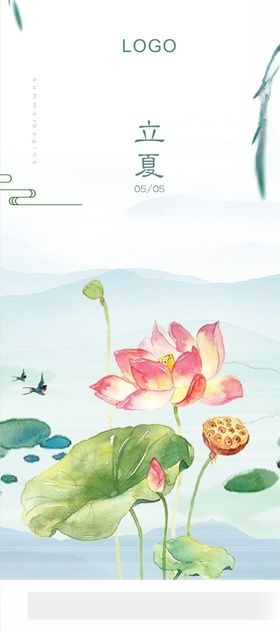 立夏海报