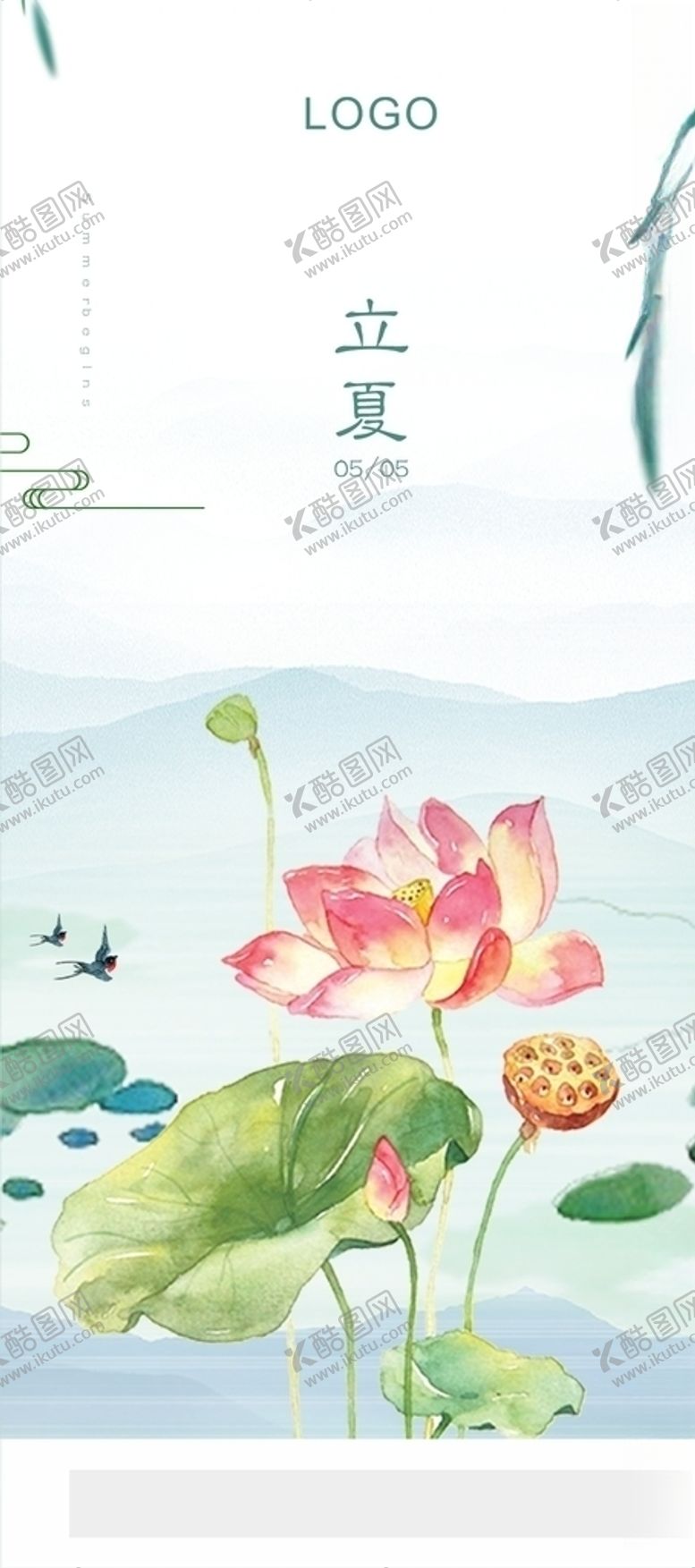 编号：71342907051139165180【酷图网】源文件下载-立夏海报