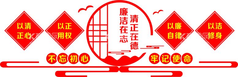 编号：80511312021639391469【酷图网】源文件下载-廉洁在志清正在德