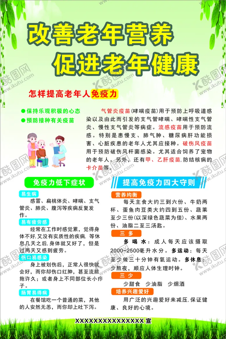 编号：79543809181658036053【酷图网】源文件下载-2022年老年健康周