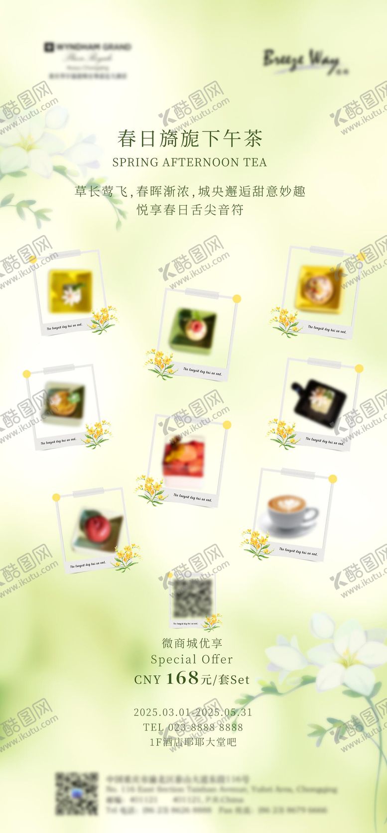 编号：60431706142132548684【酷图网】源文件下载-春季下午茶上新海报