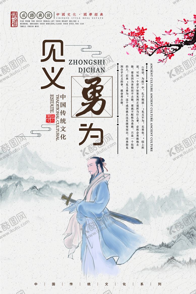 编号：58436710020301546170【酷图网】源文件下载-成语典故见义勇为