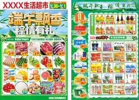 端午节超市单页