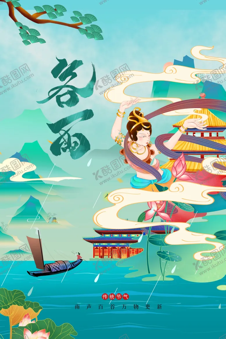 编号：19595712081920379820【酷图网】源文件下载-谷雨