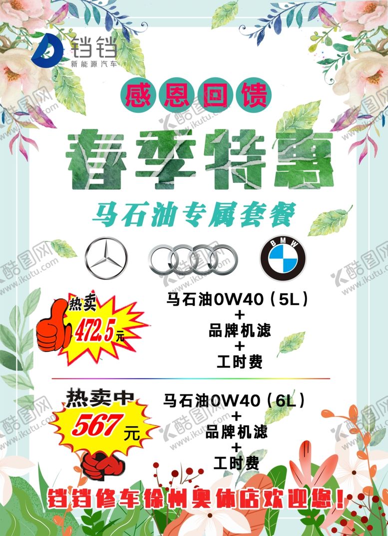 编号：80370710101227081220【酷图网】源文件下载-汽车保养服务特惠宣传