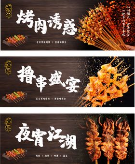 烧烤