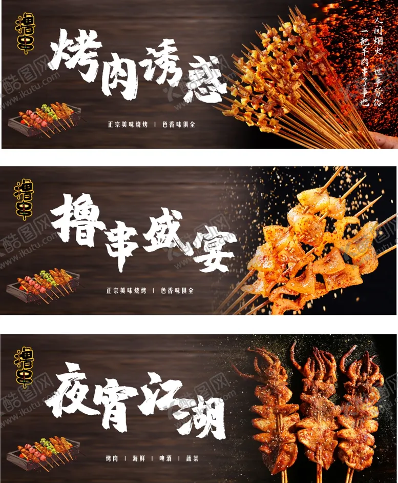 编号：55860704282003009897【酷图网】源文件下载-烧烤