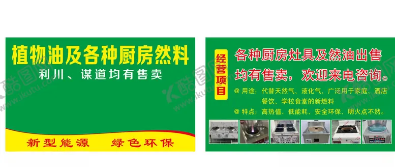 编号：24622101171129054191【酷图网】源文件下载-植物然油名片