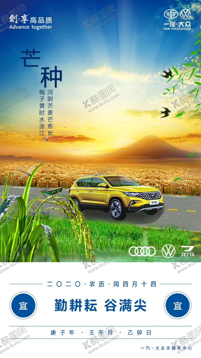 编号：89458606152325555511【酷图网】源文件下载-二十四节气芒种