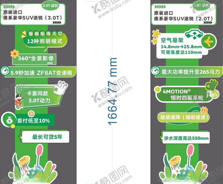 编号：29055812050432131253【酷图网】源文件下载-春天立牌