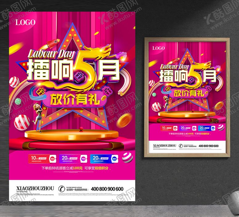 编号：10831007071301043397【酷图网】源文件下载-五一海报五一促销五一宣传