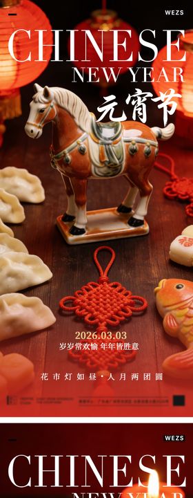 马年元宵节春节年俗海报