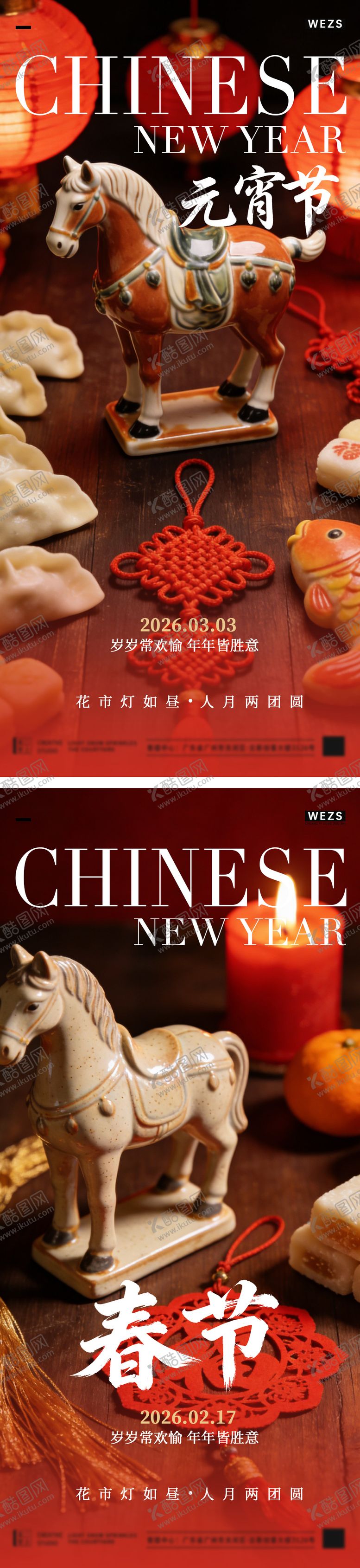 编号：56346902190111399478【酷图网】源文件下载-地产马年元宵节春节年俗海报