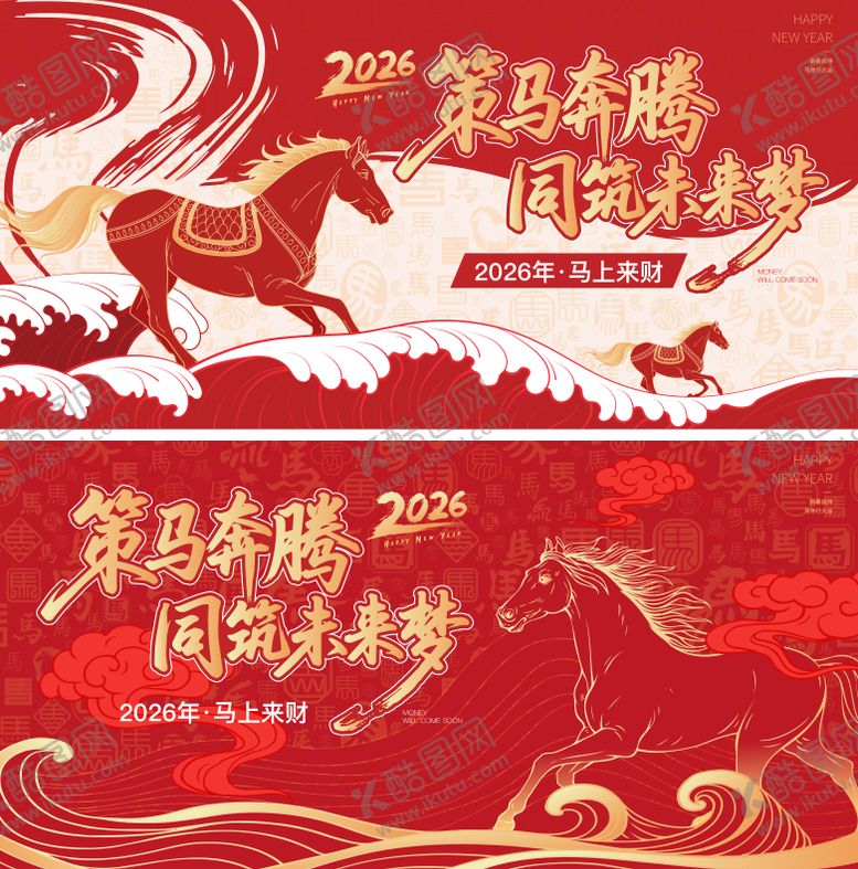 编号：55205612021903309871【酷图网】源文件下载-马年主视觉系列